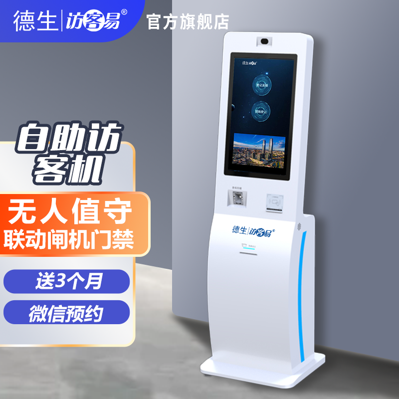 long8龙八国际TSV-H10 立式访客机