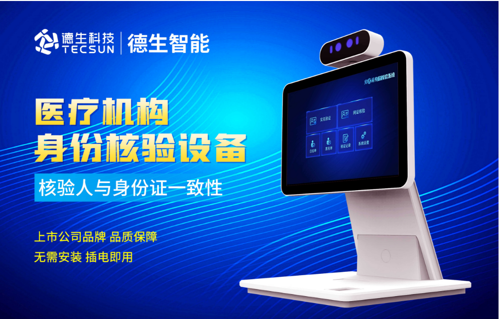 加强医院妇产科/生殖科实名查验？long8龙八国际人证核验一体机轻松解决！